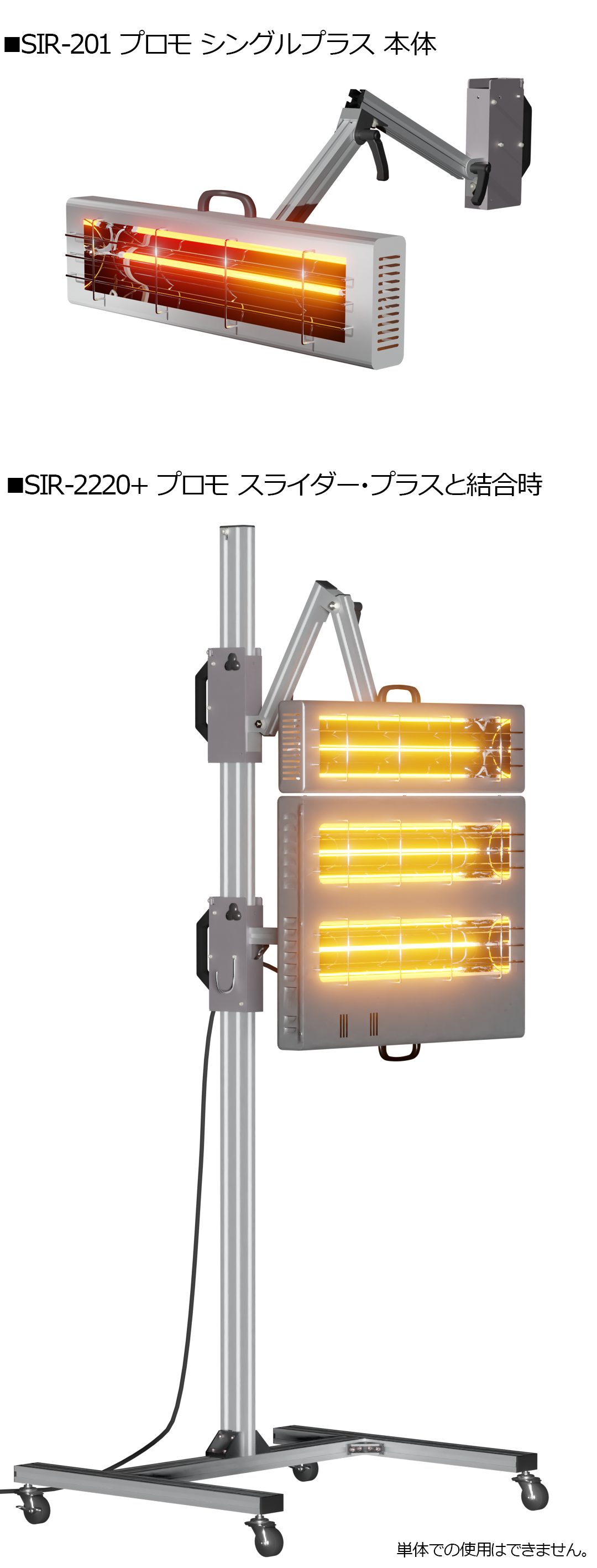 SIR-201 » 近赤外線ヒーター(プロモシリーズ) SIR-201 » 近赤外線ヒーター(プロモシリーズ)